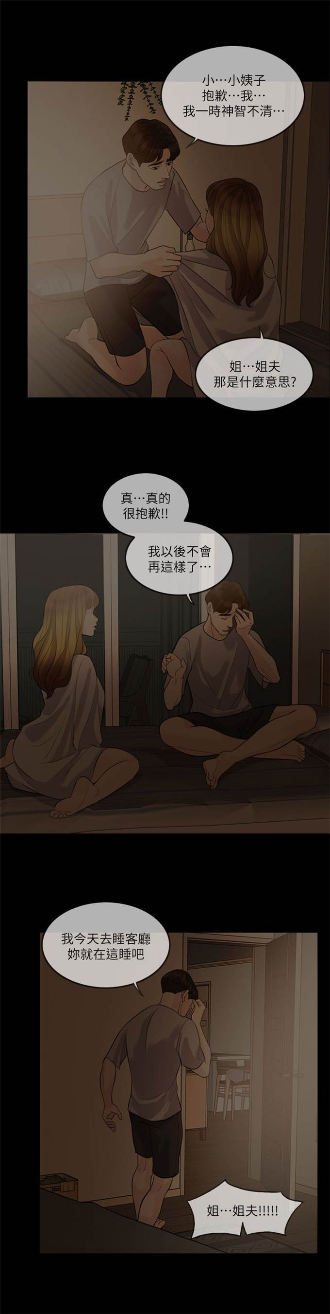 深爱漫画,第12话2图