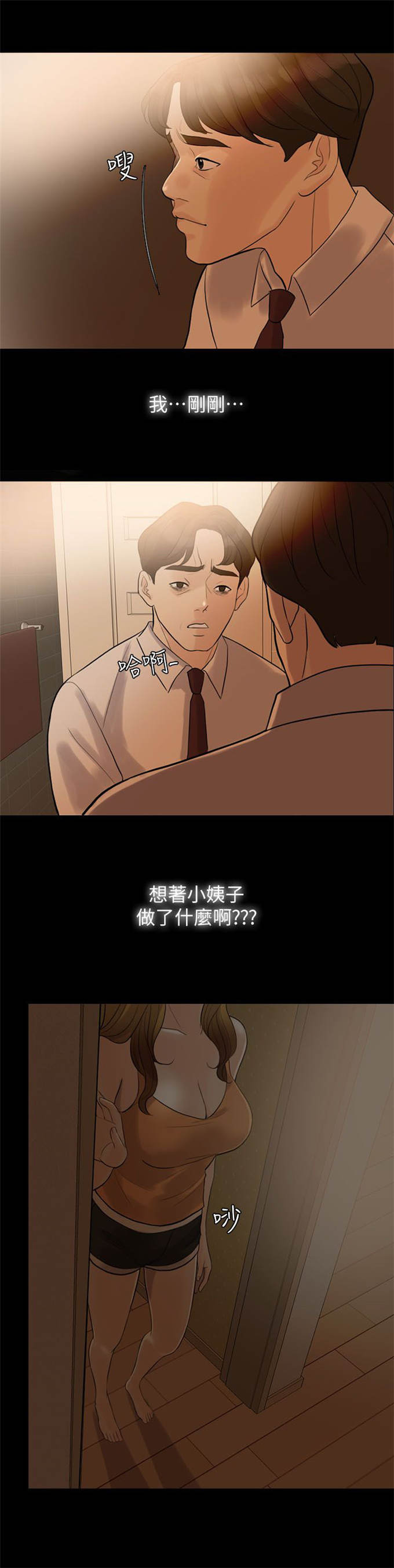 深爱漫画,第8话2图