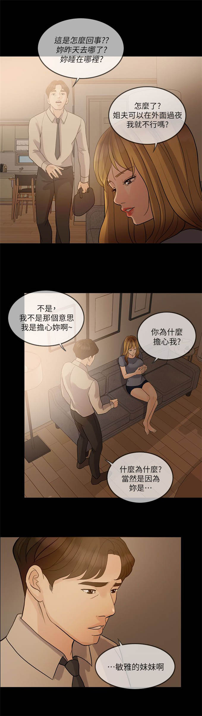 深爱漫画,第23话2图