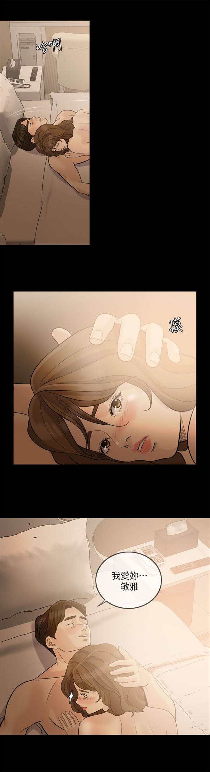 深爱漫画,第17话1图