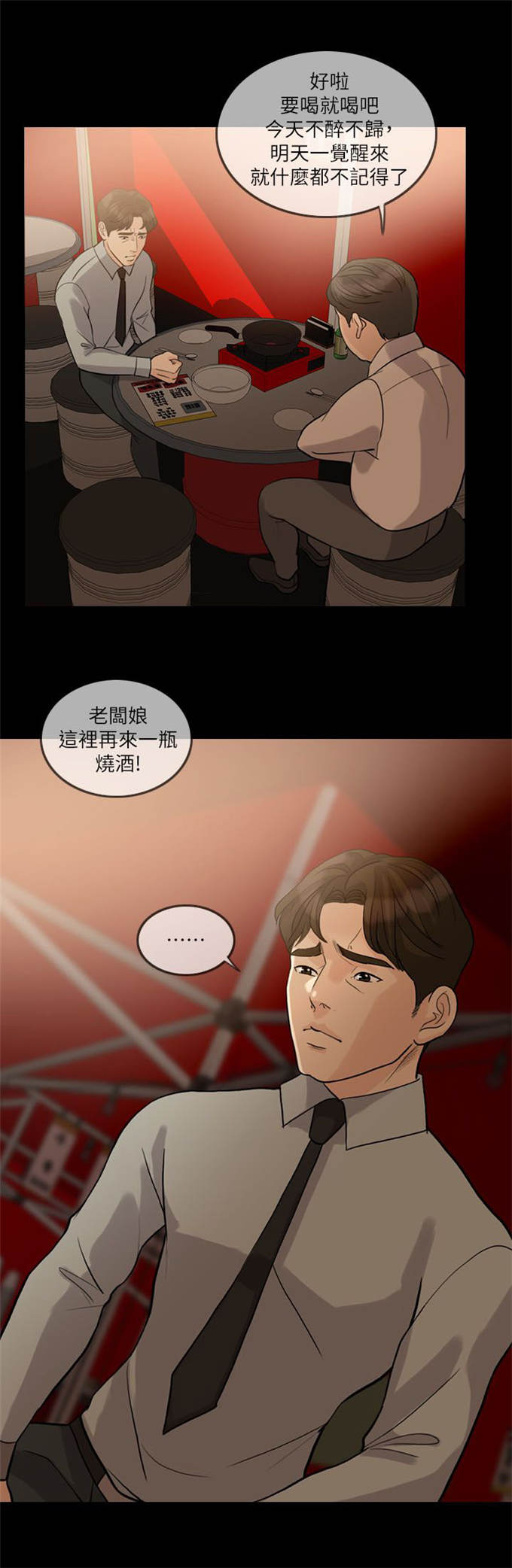 深爱漫画,第31话2图