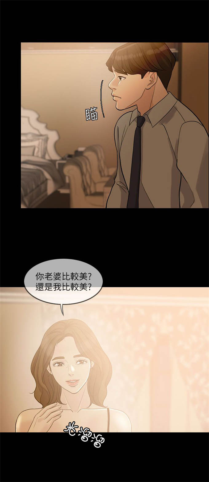 深爱漫画,第5话1图