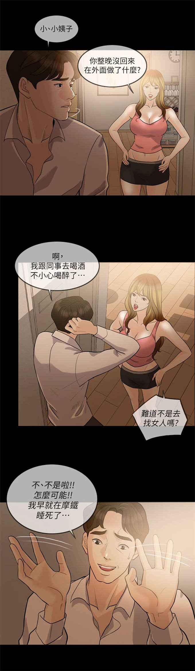 深爱漫画,第18话1图