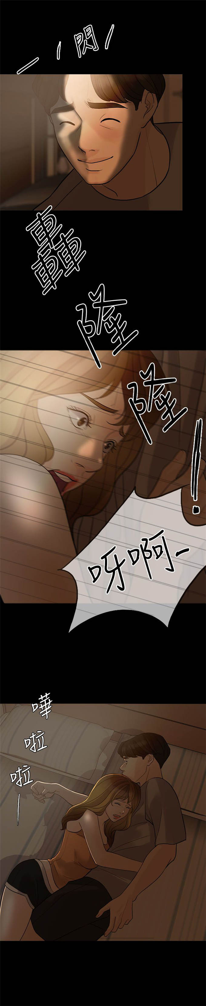 深爱漫画,第10话2图