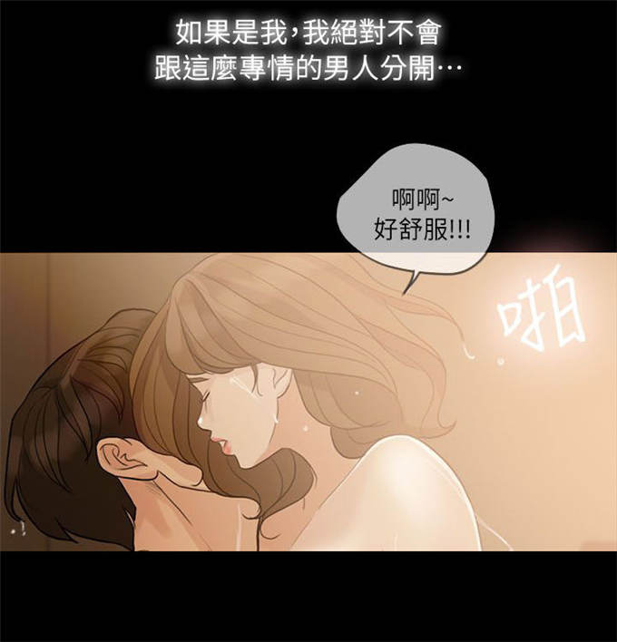 深爱漫画,第17话2图