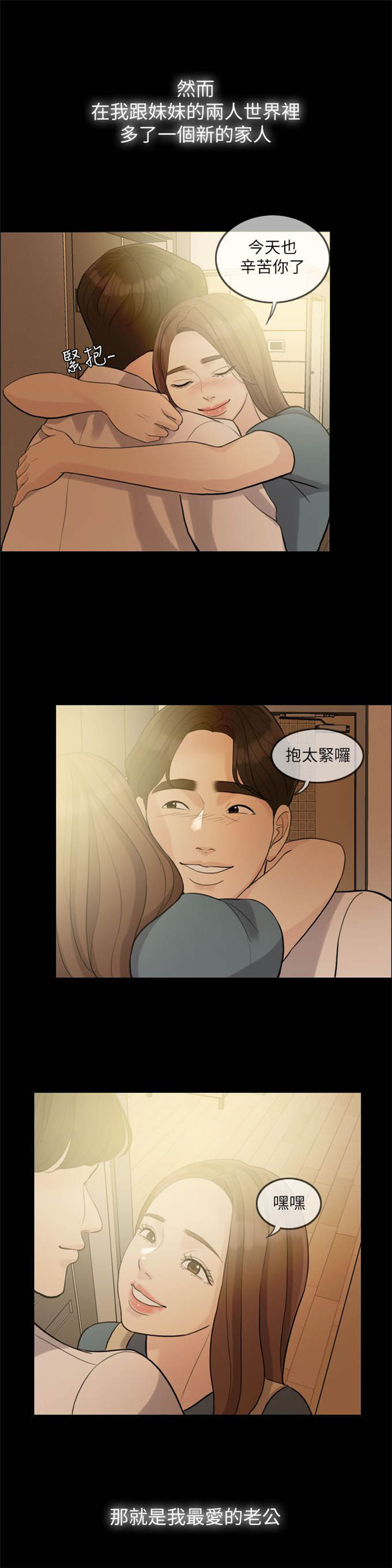 深爱漫画,第1话2图