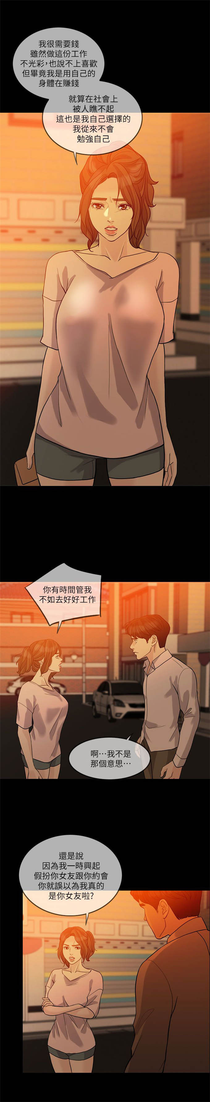 深爱漫画,第32话1图