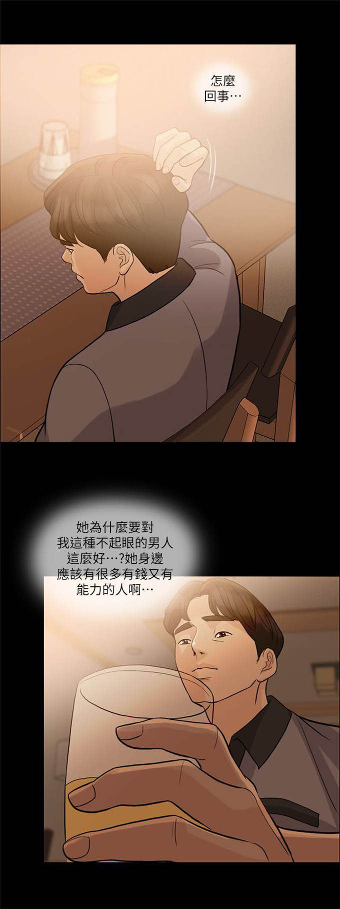 深爱漫画,第22话2图