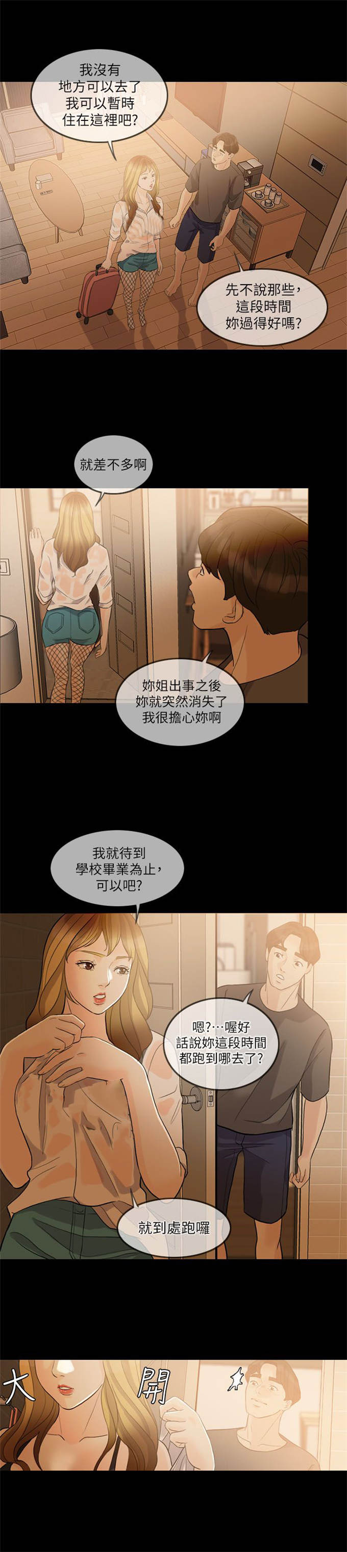 深爱漫画,第6话1图