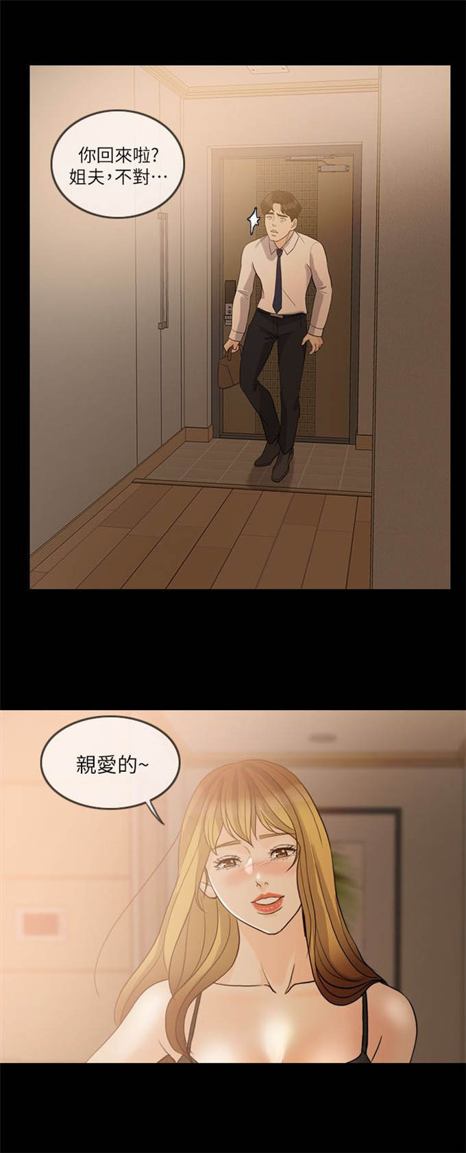 深爱漫画,第25话2图