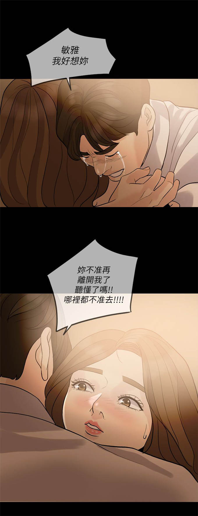 深爱漫画,第16话1图