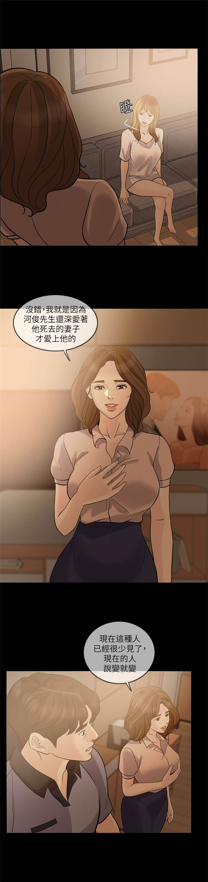 深爱漫画,第20话1图