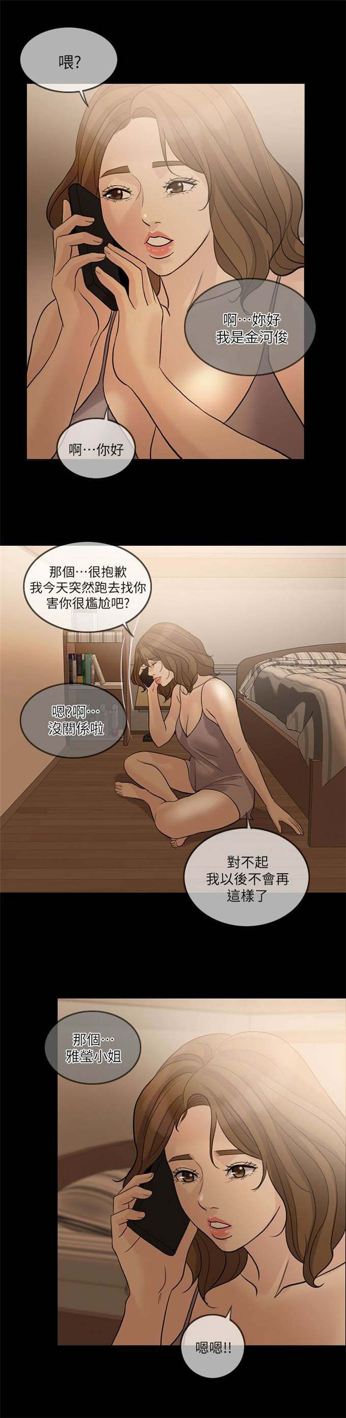 深爱漫画,第26话2图