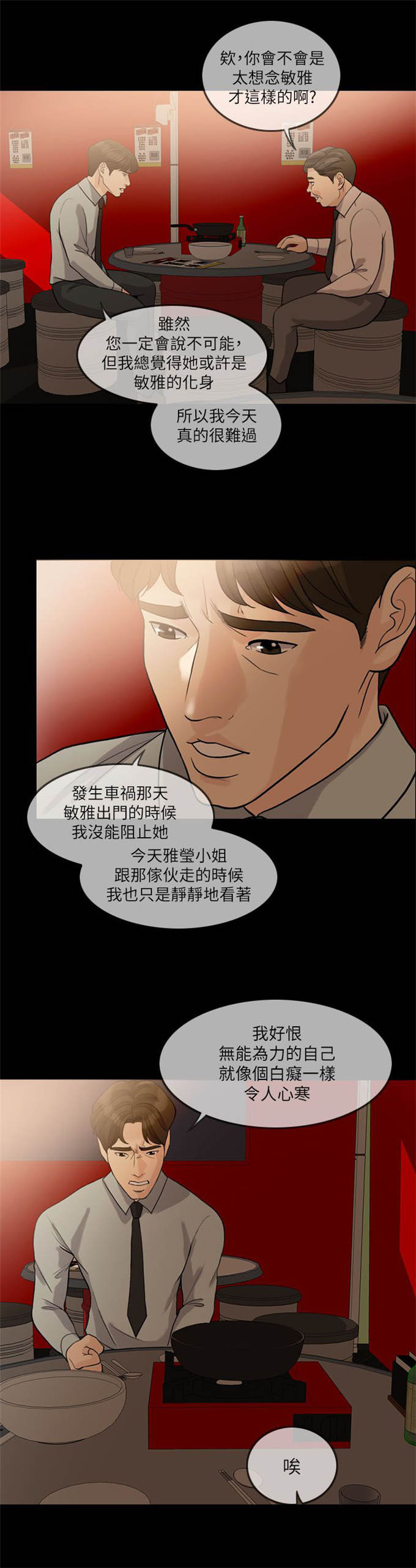 深爱漫画,第31话1图