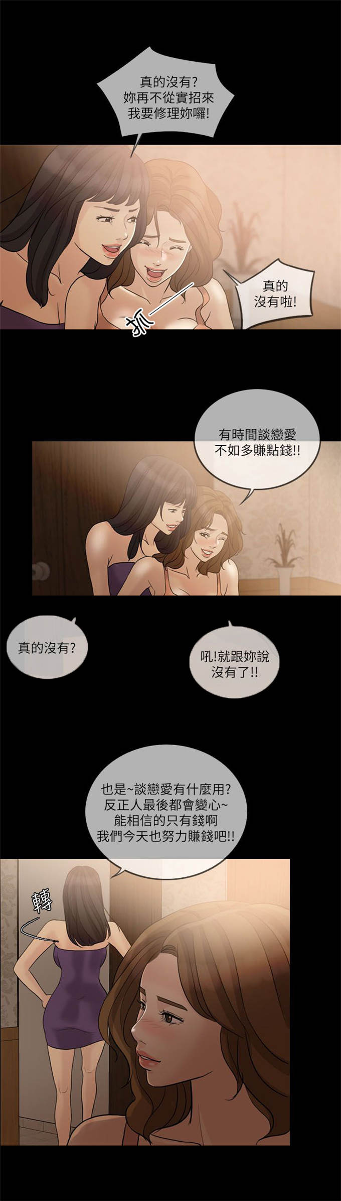 深爱漫画,第22话2图