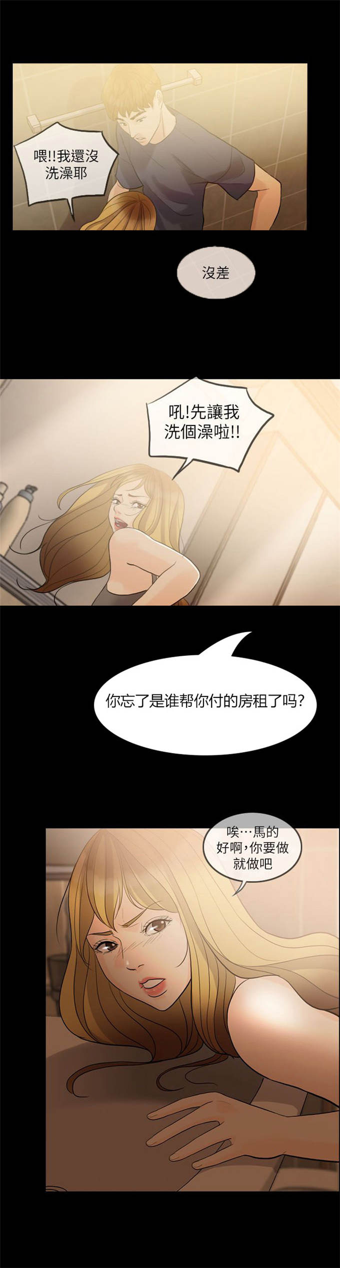 深爱漫画,第2话2图