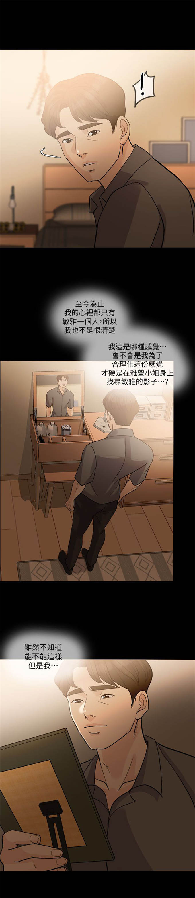 深爱漫画,第28话2图