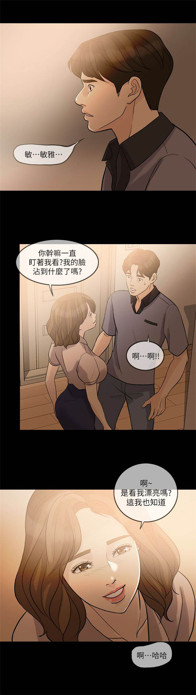 深爱漫画,第22话1图