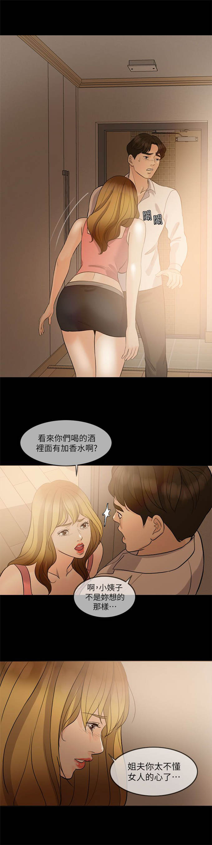 深爱漫画,第18话2图