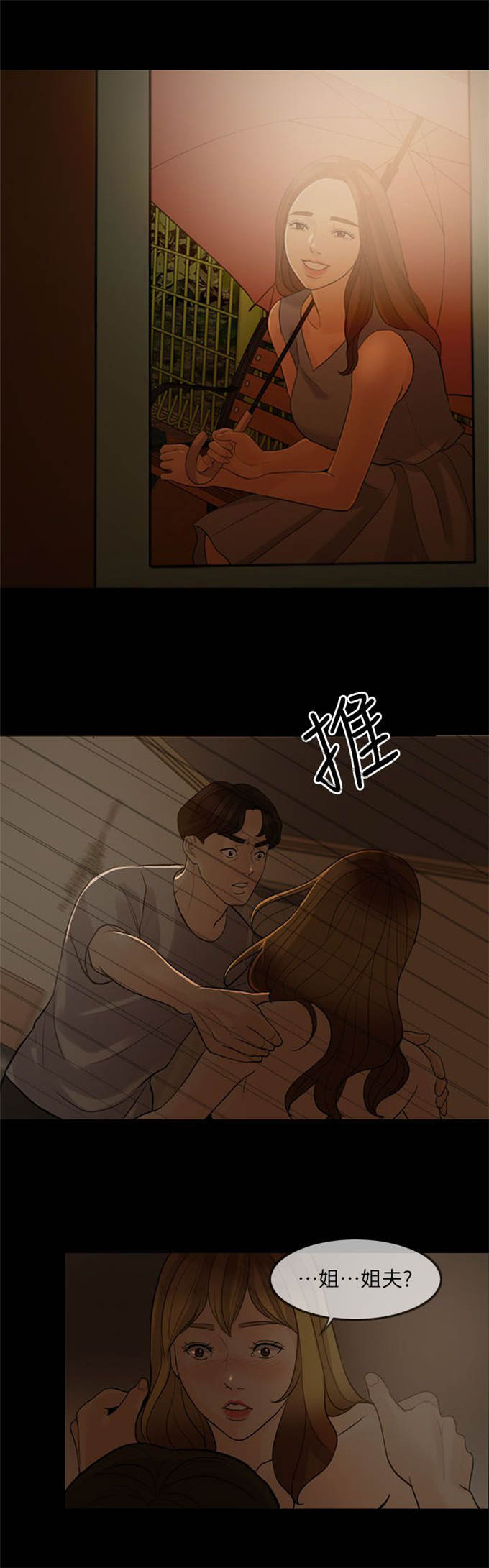 深爱漫画,第11话1图