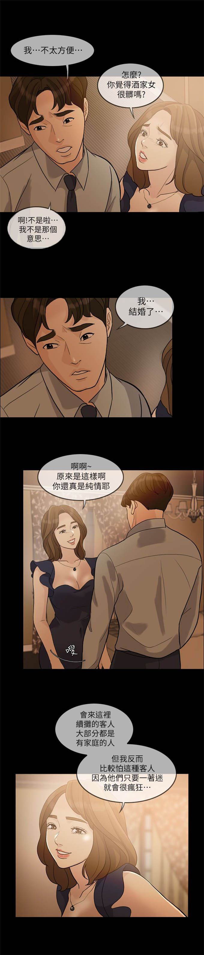 深爱漫画,第5话1图