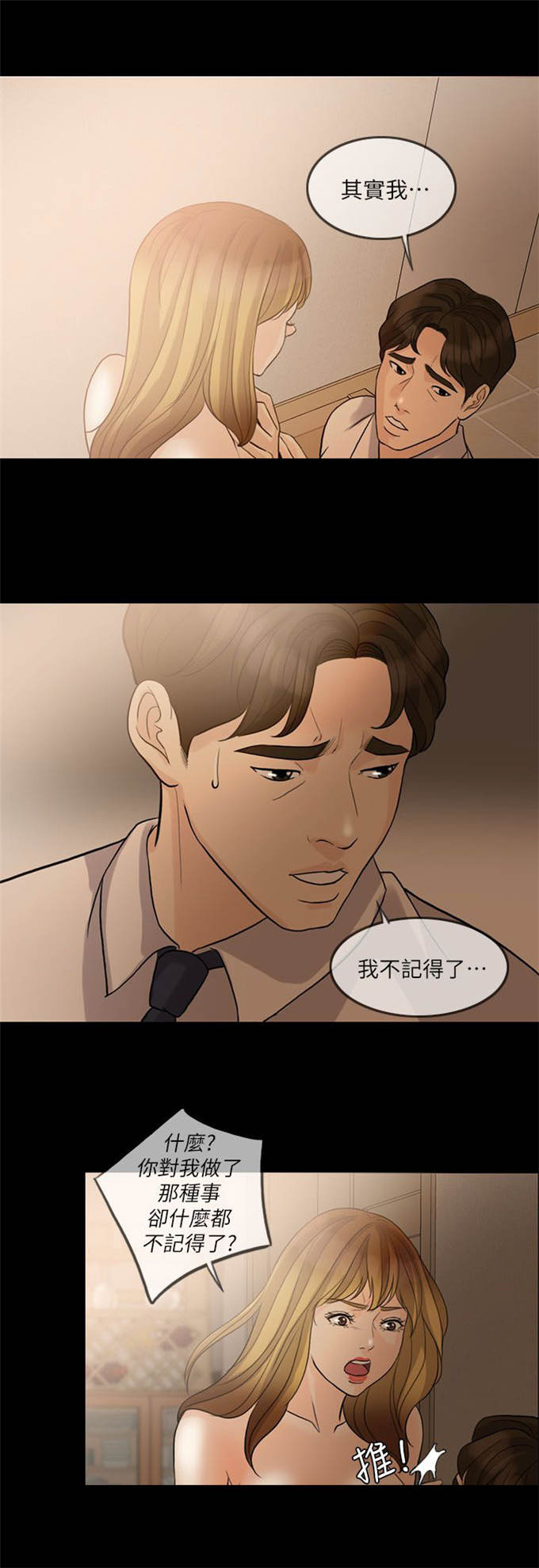 深爱漫画,第26话2图