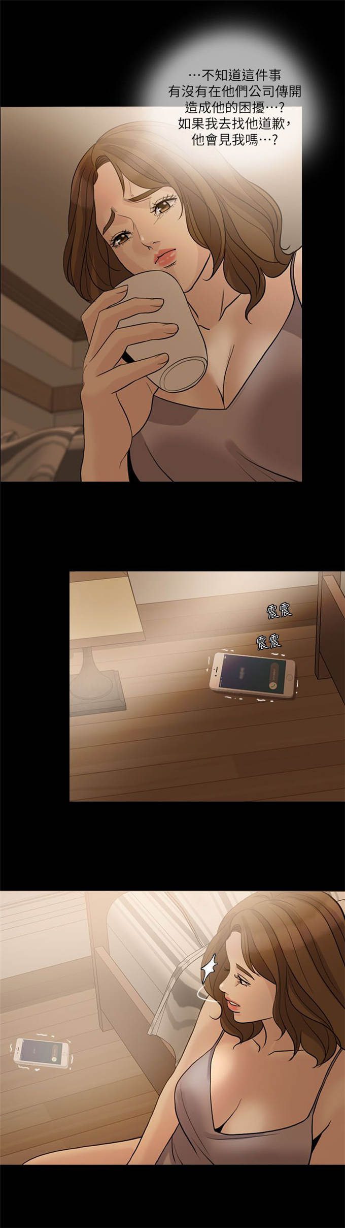 深爱漫画,第26话1图
