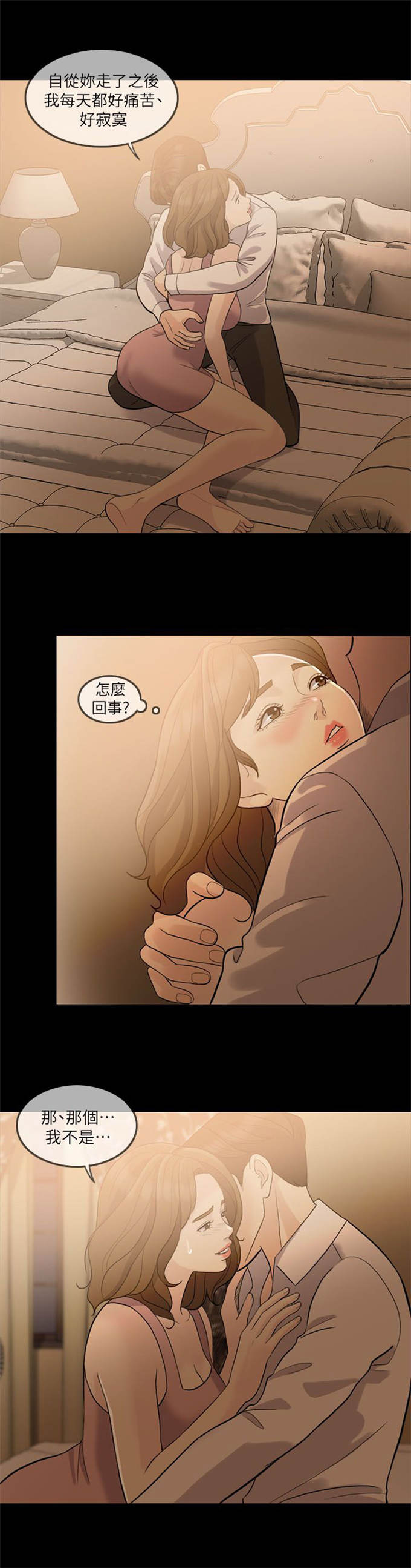 深爱漫画,第16话2图