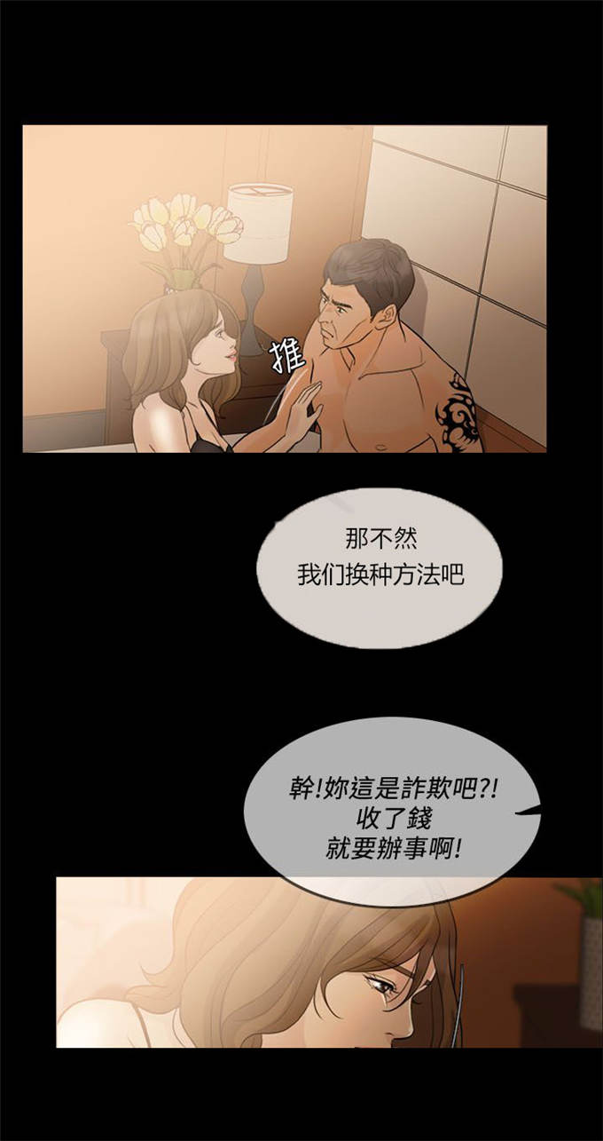 深爱漫画,第24话2图