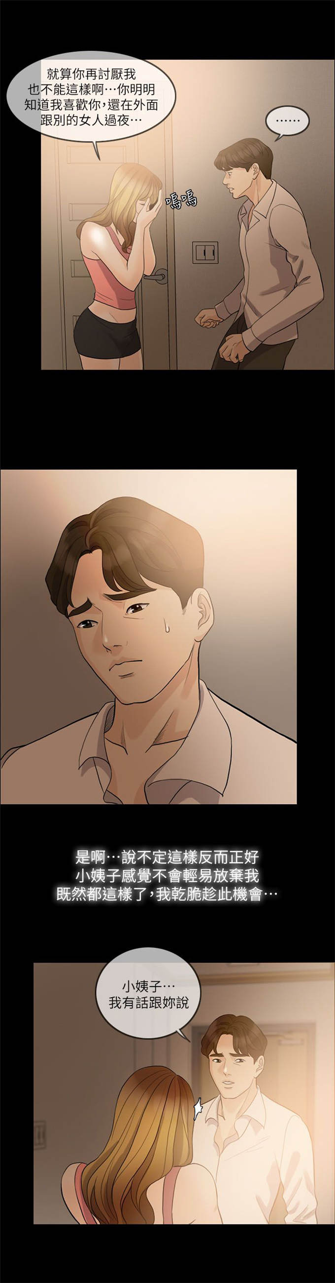 深爱漫画,第18话1图