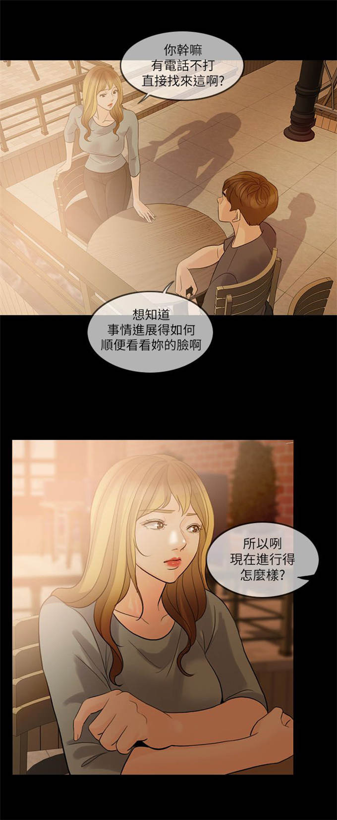 深爱漫画,第11话2图