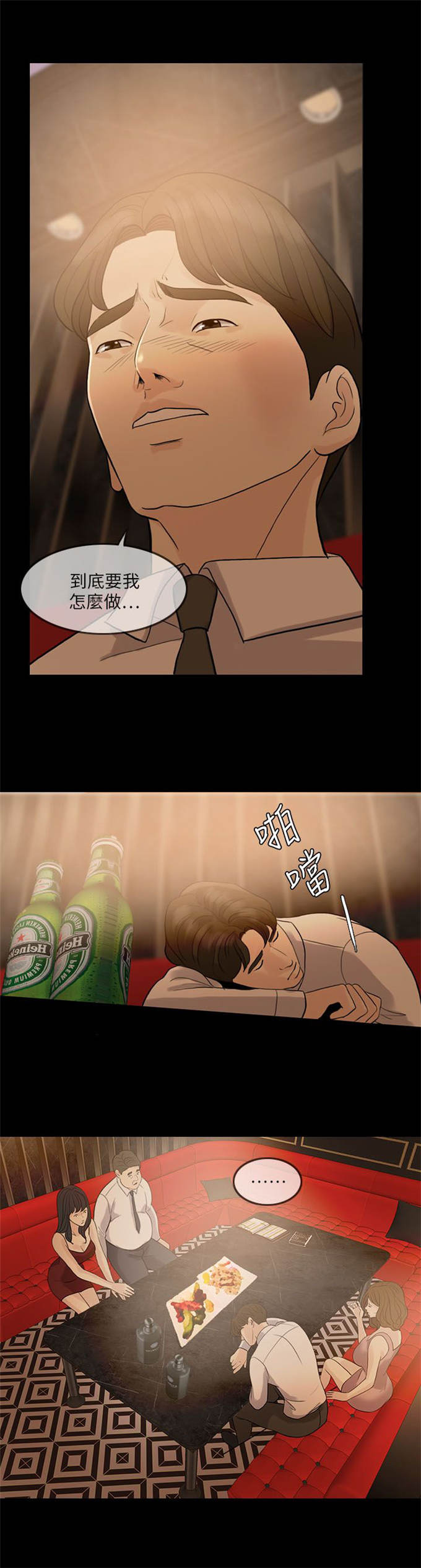 深爱漫画,第16话2图