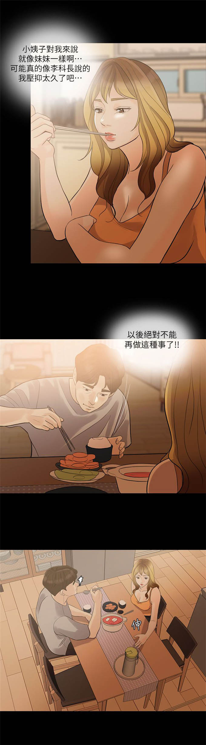 深爱漫画,第8话2图