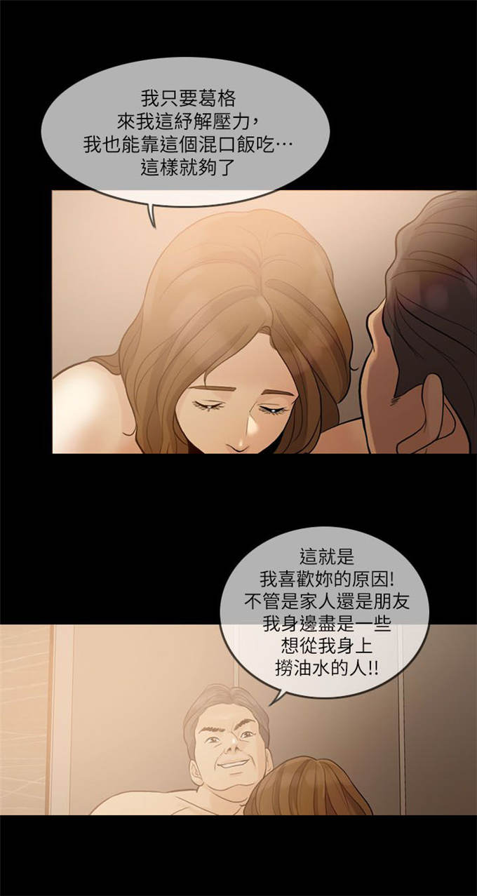 深爱漫画,第19话1图