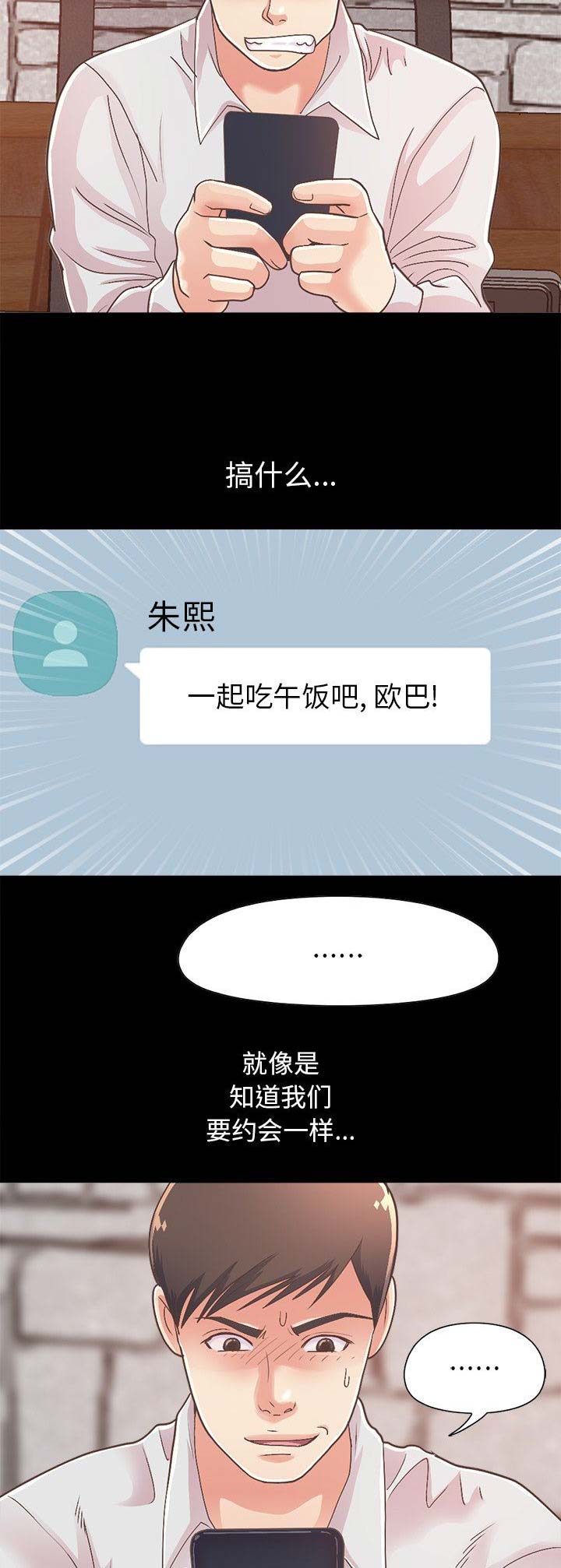 不该有的爱情知乎漫画,第54话1图