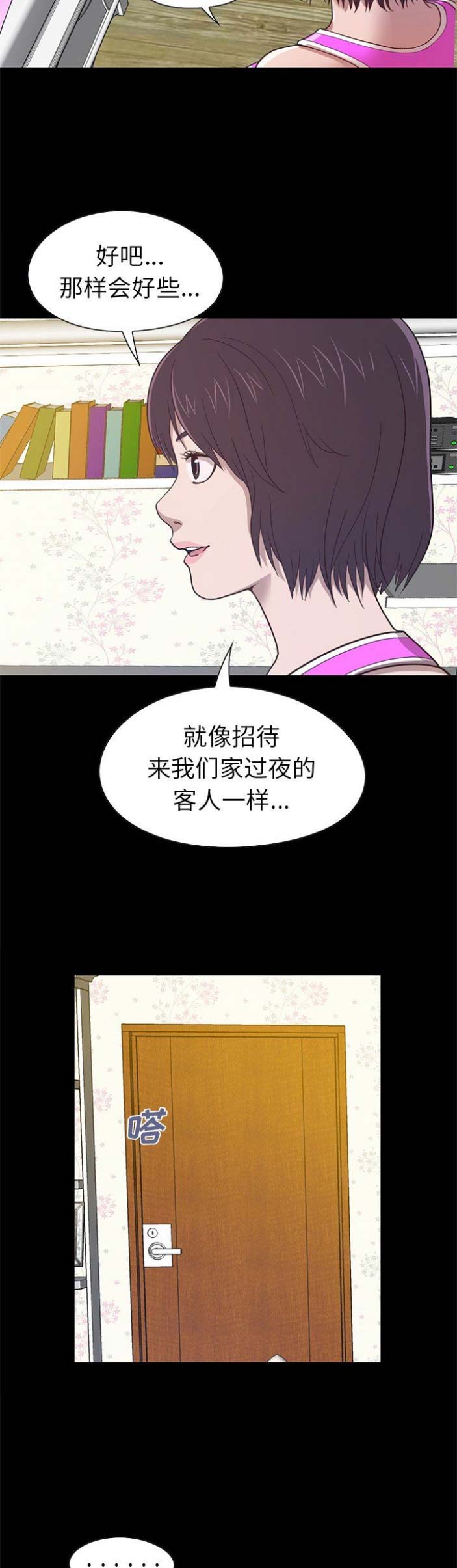 不该有的爱情诗句漫画,第13话2图