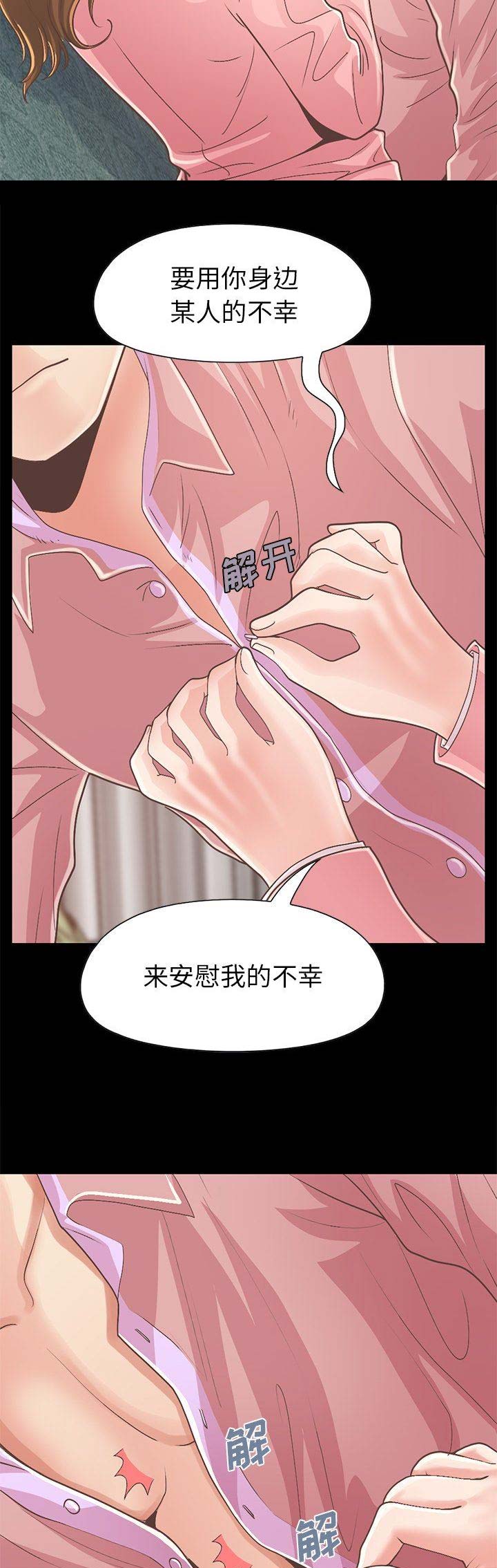 不该有的爱情诗漫画,第53话2图