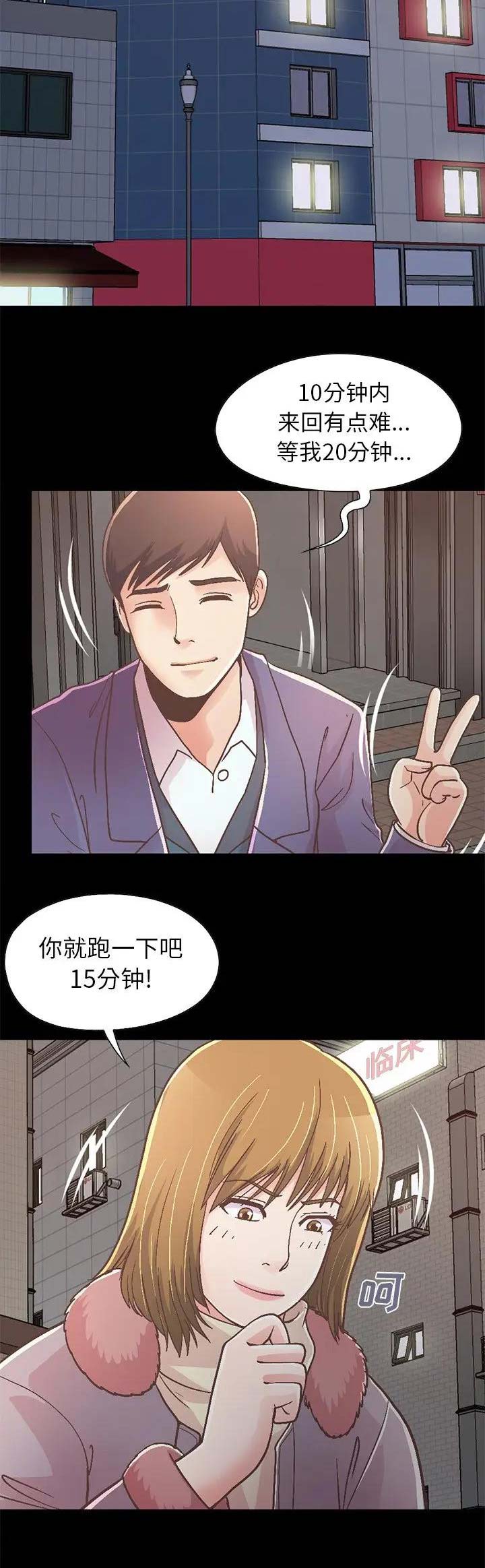 不该有的爱情漫画,第64话2图