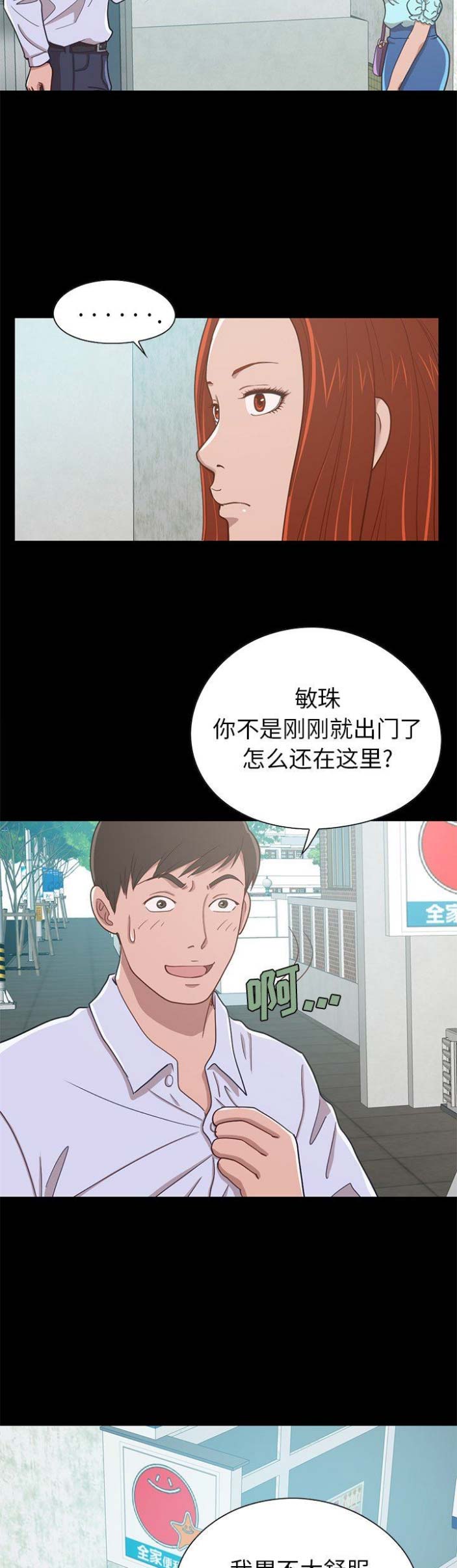 不该有的爱情第四话漫画,第14话2图