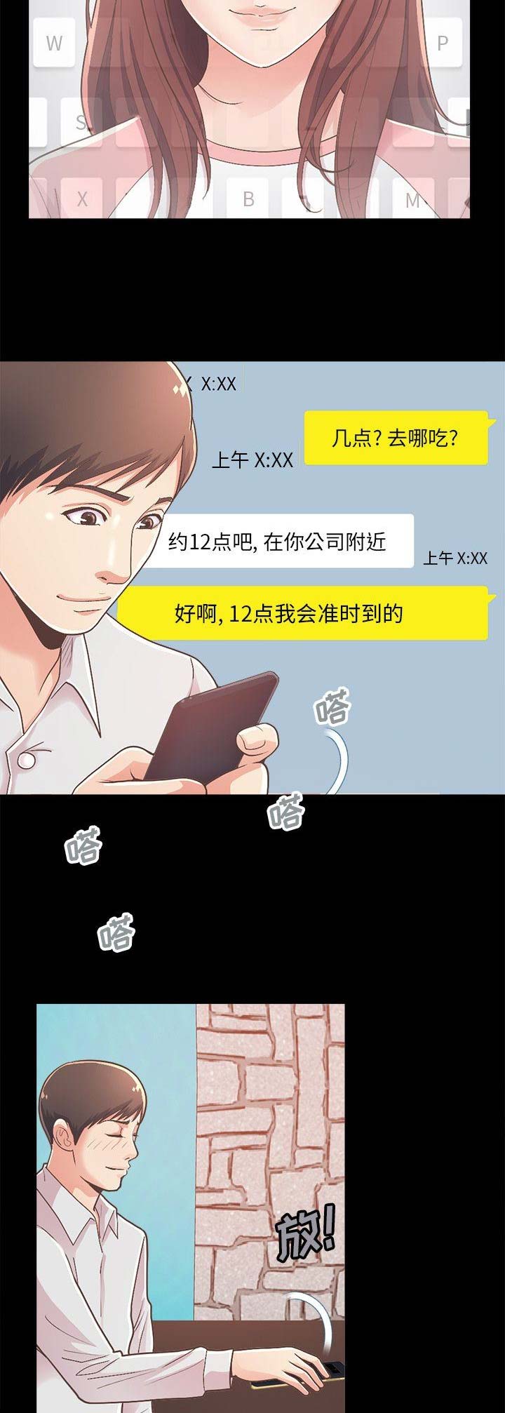 不该有的爱情知乎漫画,第54话2图