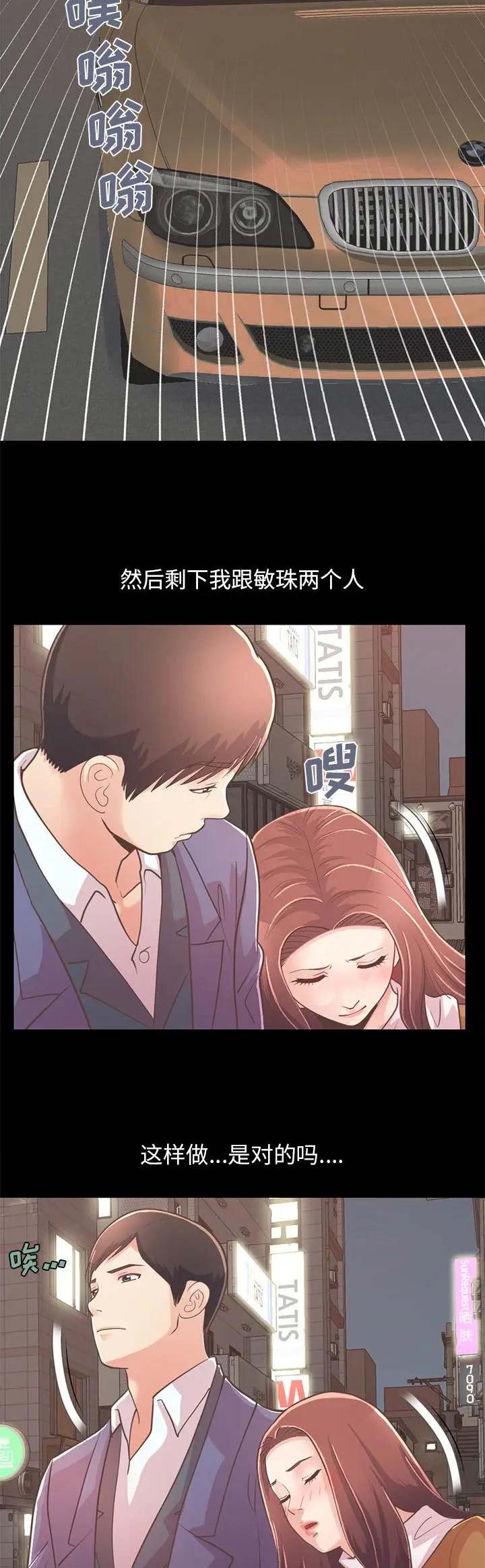 不该有的爱情漫画,第63话2图