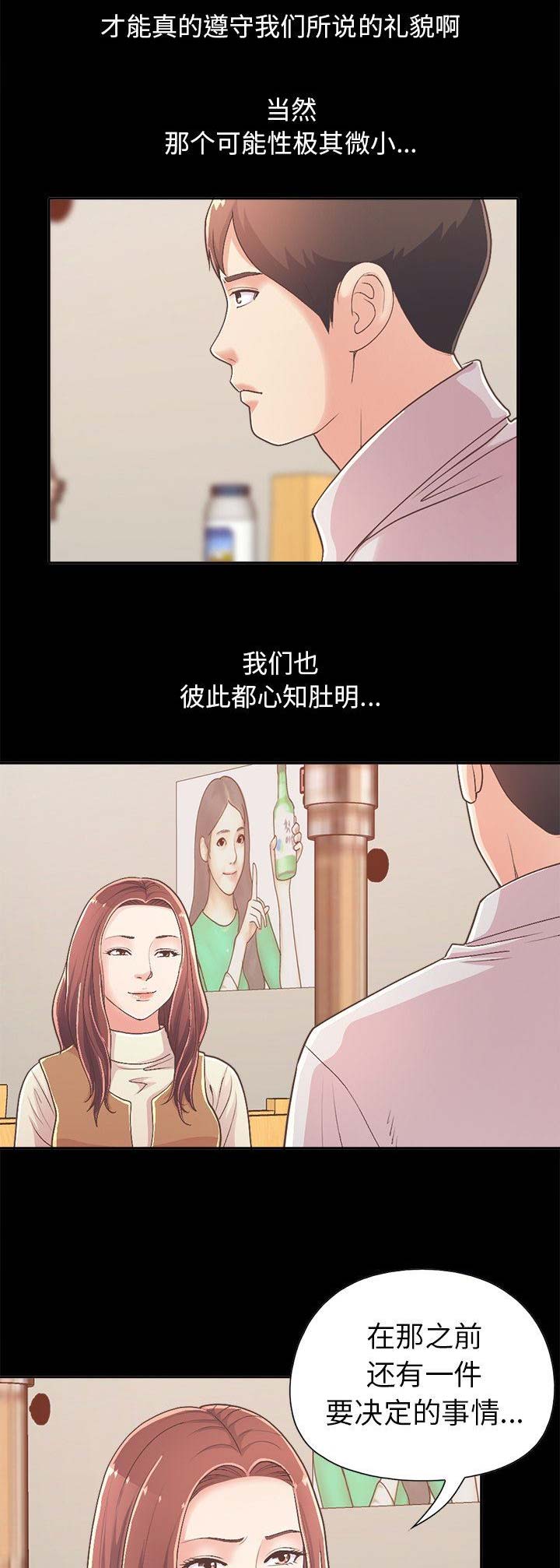 不该有的爱情漫画,第56话2图