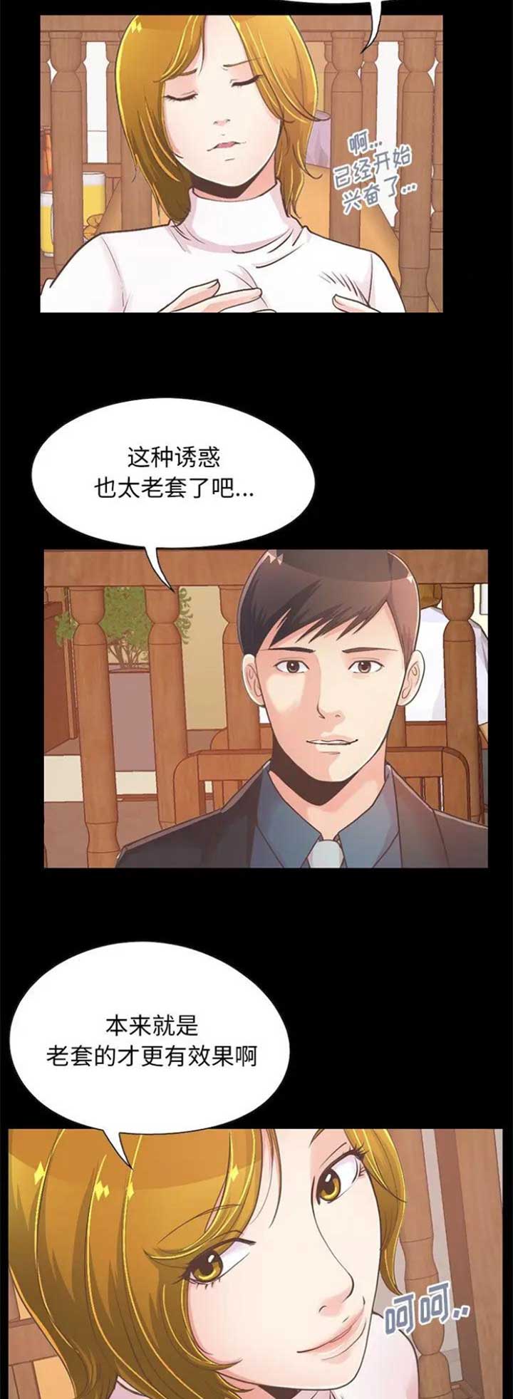 不该有的爱情免费漫画漫画,第79话2图