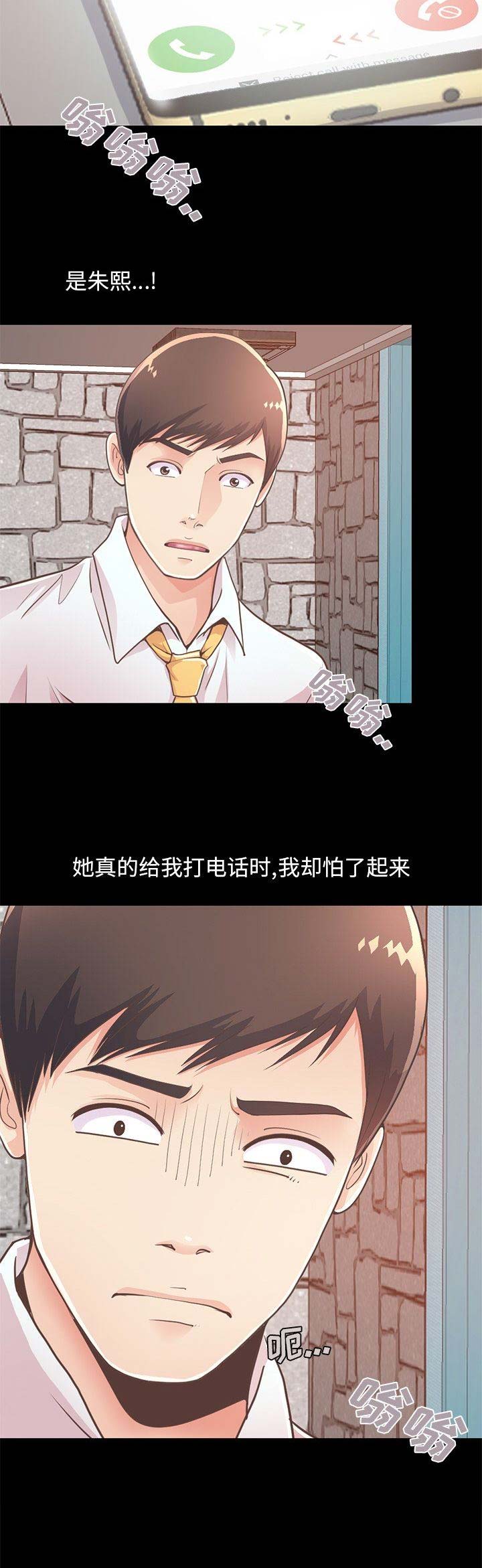 不该有的爱情漫画,第59话2图