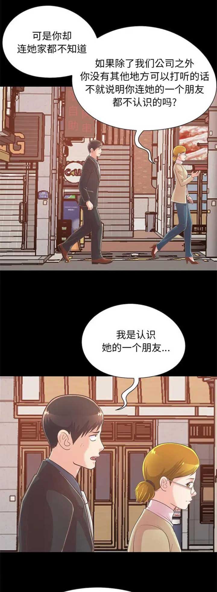 不该有的爱情漫画,第77话1图