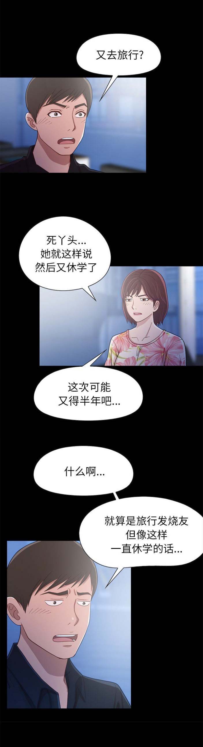 不该有的爱情诗句漫画,第11话2图