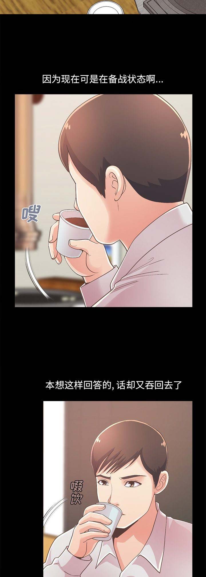 不该有的爱情漫画,第55话2图