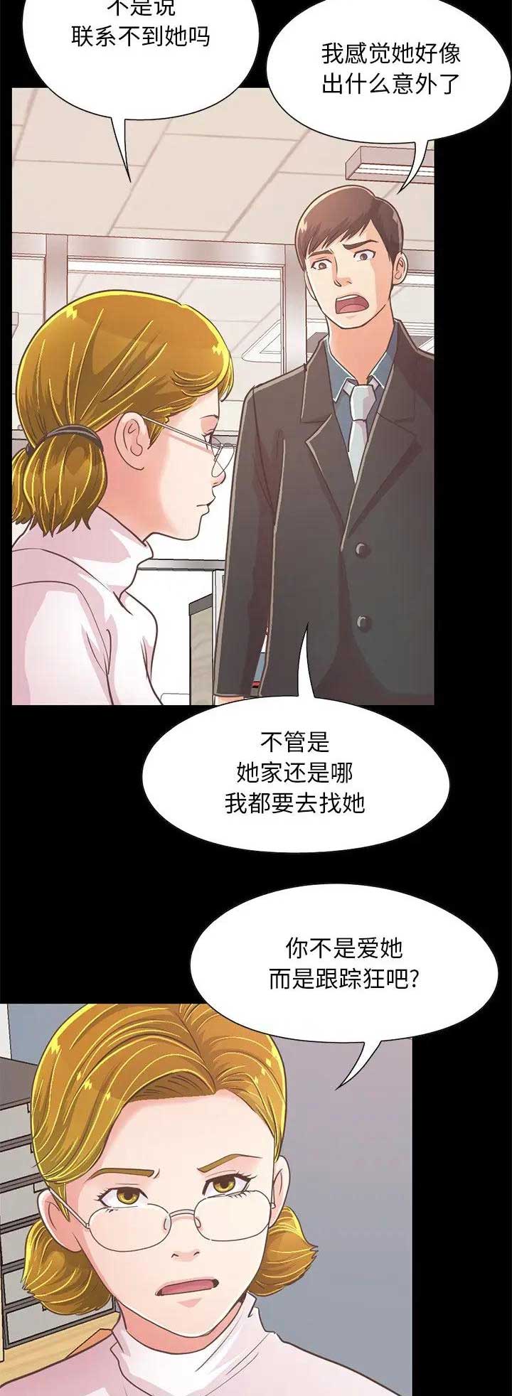 不该有的爱情慢画漫画,第76话2图