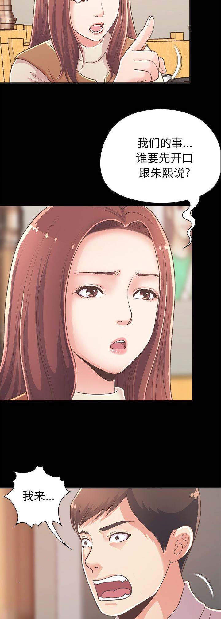 不该有的爱情漫画,第56话1图