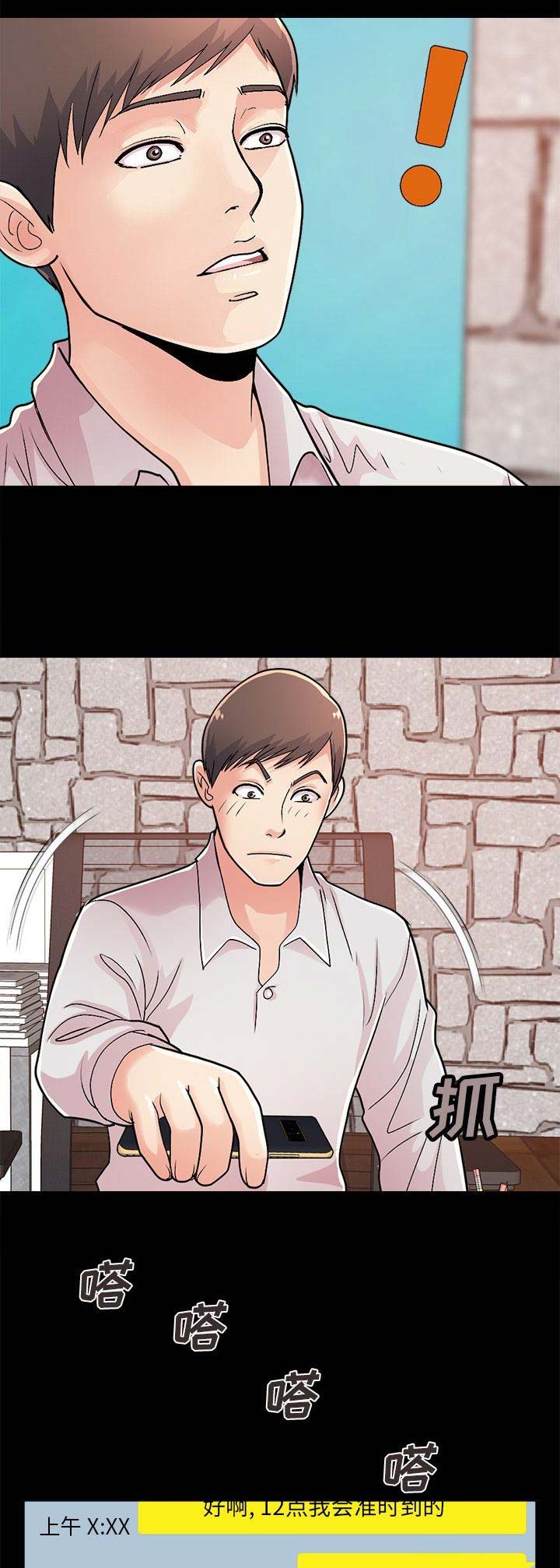 不该有的爱情漫画,第54话1图